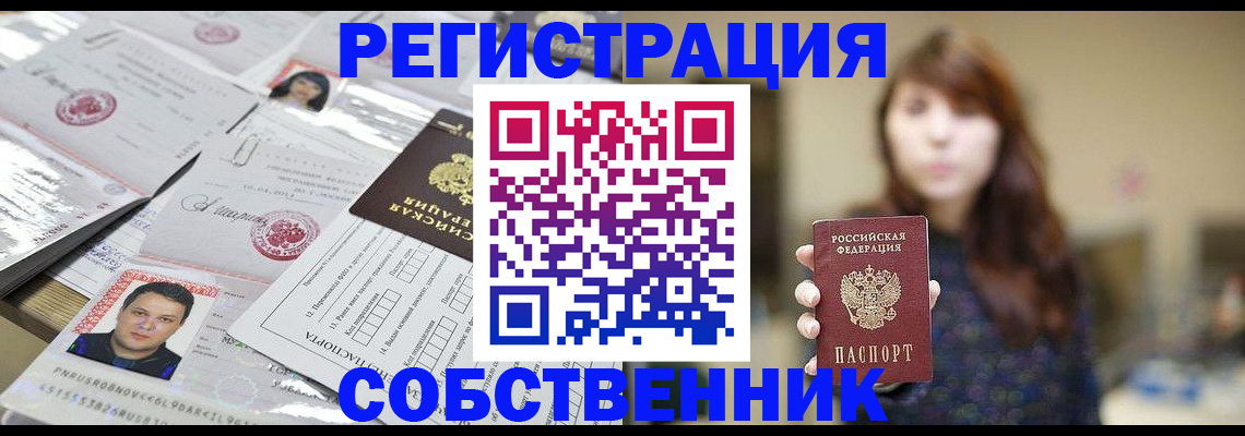 прописка иностранных граждан в Невельске