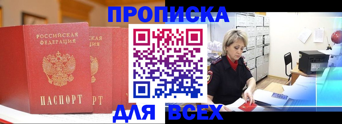 временная регистрация надежно в Невельске