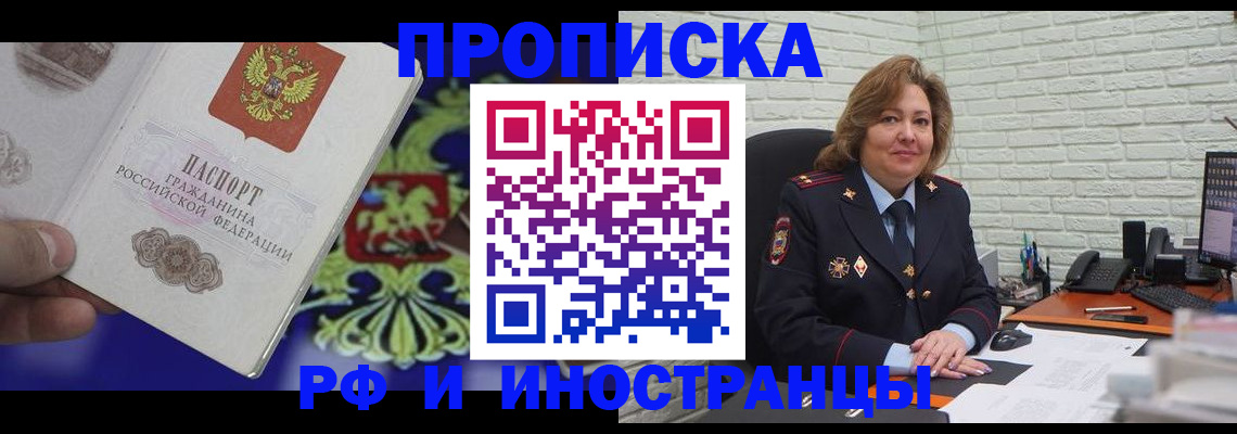 прописка ребенка в Невельске