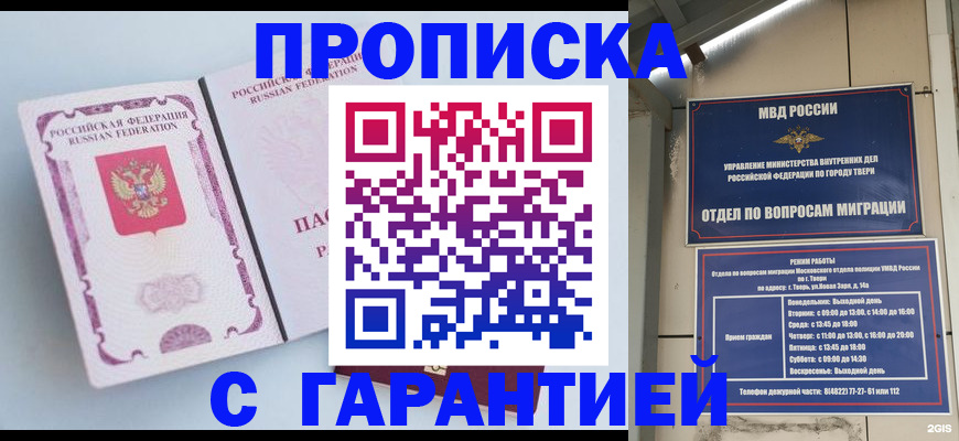 временная регистрация надежно в Невельске