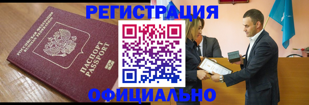 прописка для работы в Невельске