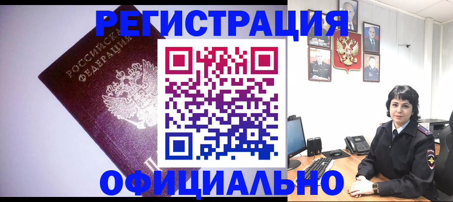 миграционный учет в Невельске