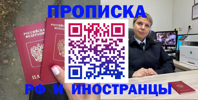 прописка в Невельске