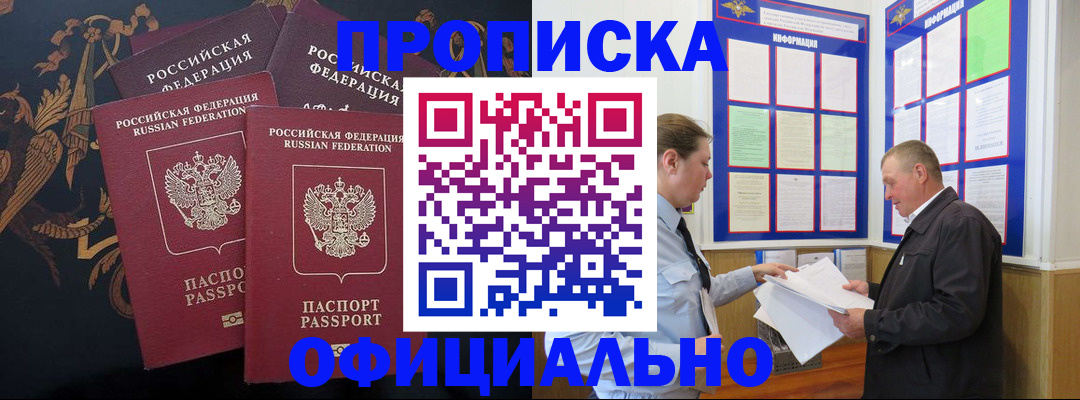 прописка в Невельске