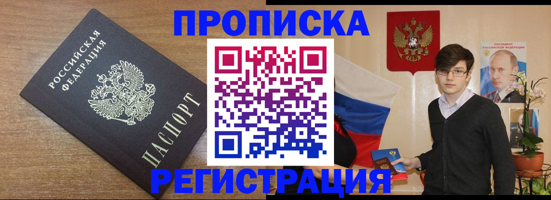 временная регистрация собственник в Невельске