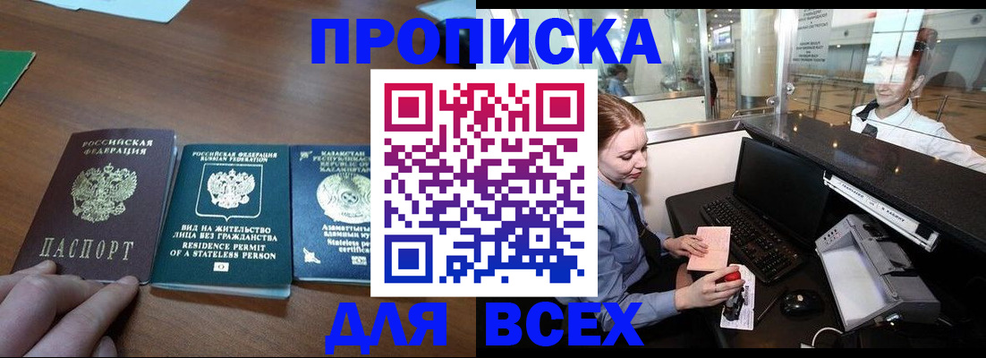 прописка для военкомата в Невельске